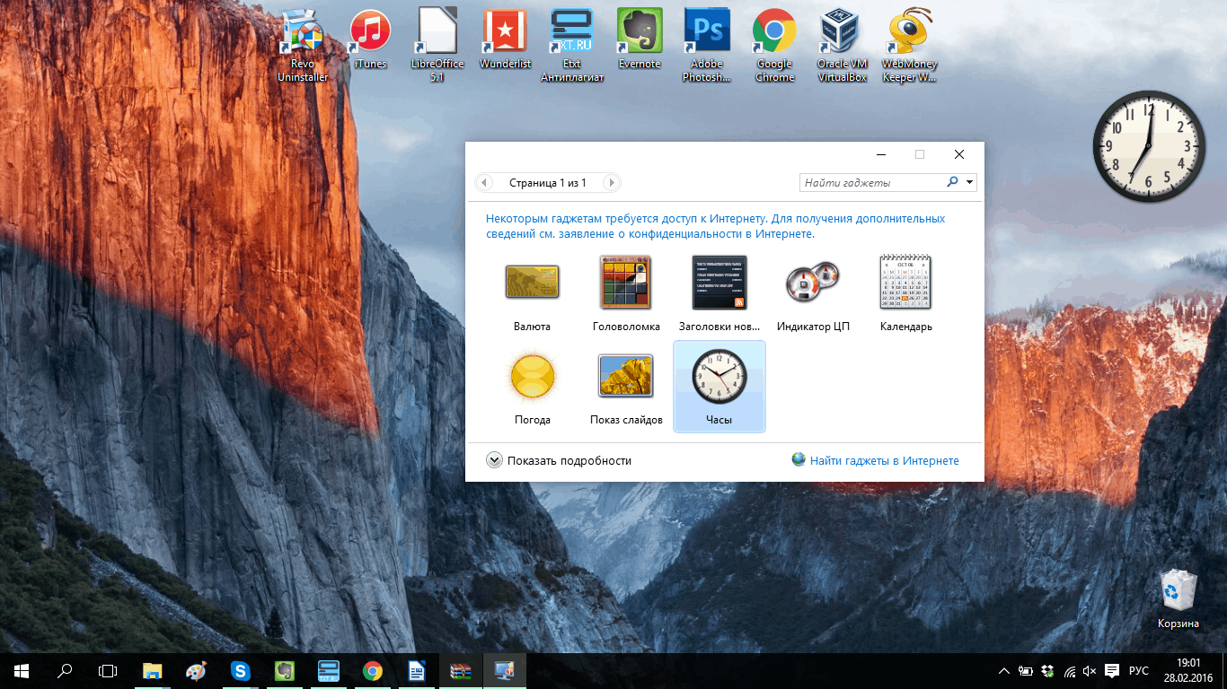 Как установить гаджеты для Windows 10