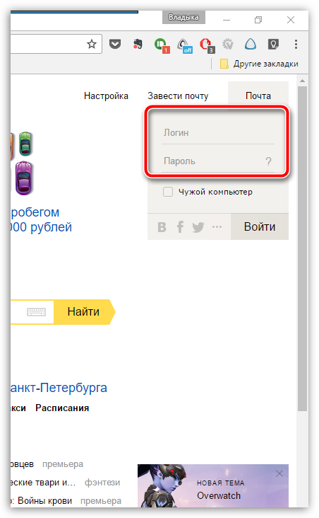 Как войти в Яндекс Почту