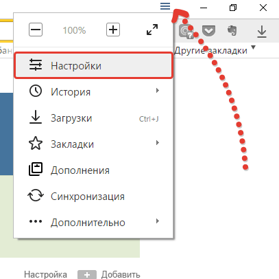 Как заблокировать всплывающие окна в Яндексе