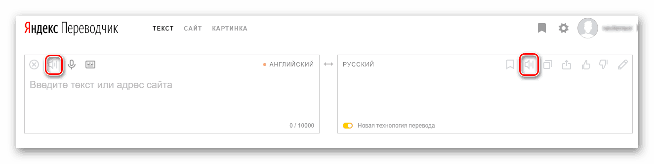 Клавиша озвучивания текста в сервисе Яндекс.Переводчик