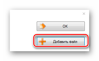 Кнопка добавить файл в Format-Factory
