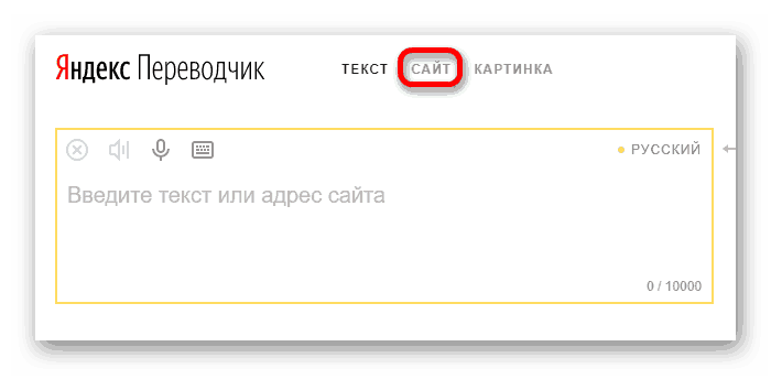 Кнопка перехода к переводу сайта через Яндекс.Переводчик