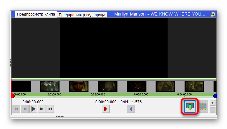Кнопка переместить клип на видеоряд в Videopad