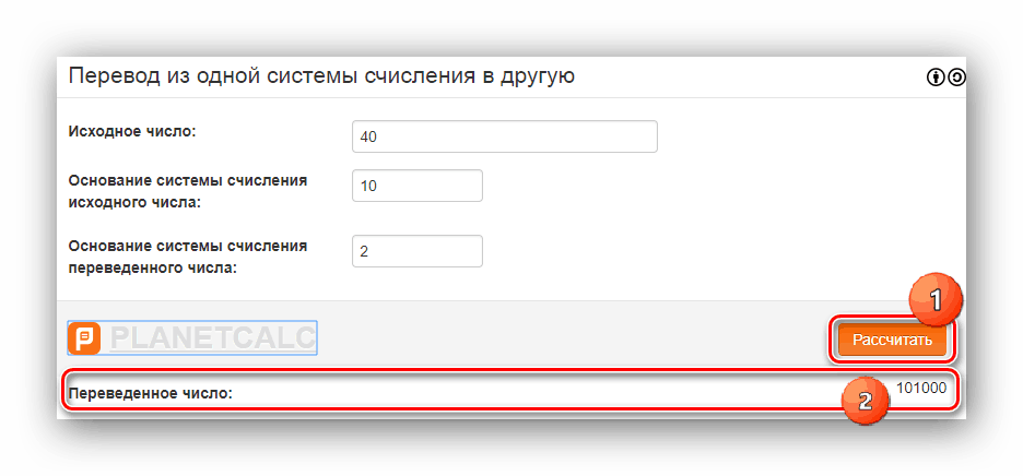 Кнопка Рассчитать и результат на сайте planetcal.ru