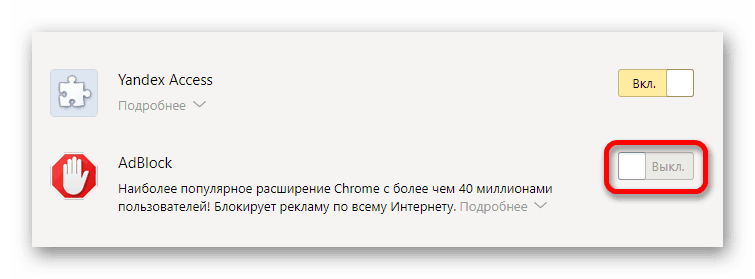 Кнопка включить дополнение в Яндекс.браузер
