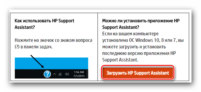 Кнопка загрузки HP-Support-Assistant