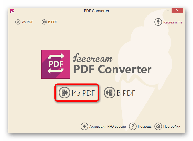 Конвертация из PDF с помощью PDF Converter