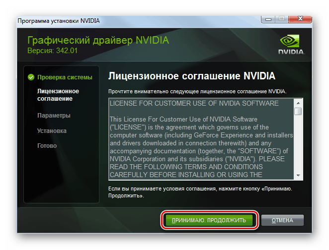 Лицензионное соглашение перед установкой драйвера для видеокарты NVIDIA