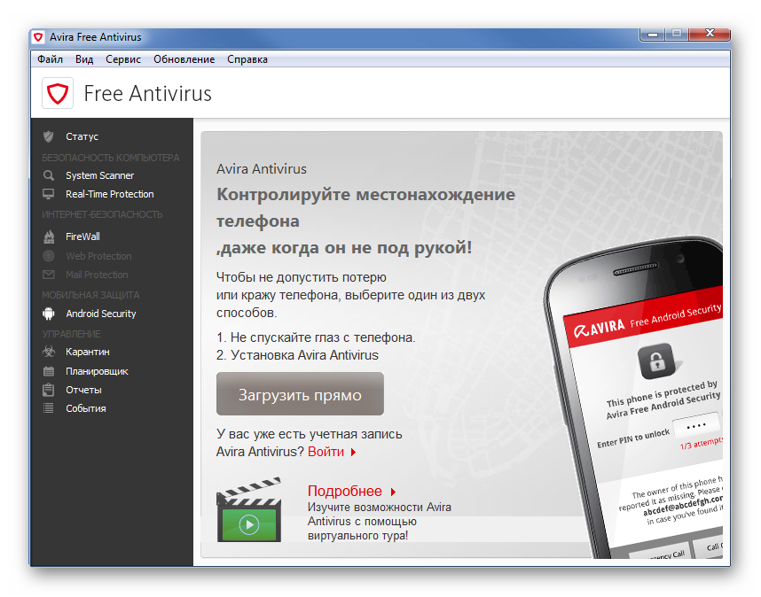 Мобильная версия приложения Avira Antivirus