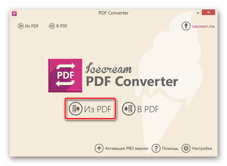 Начальная страница программного решения Icecream PDF Converter