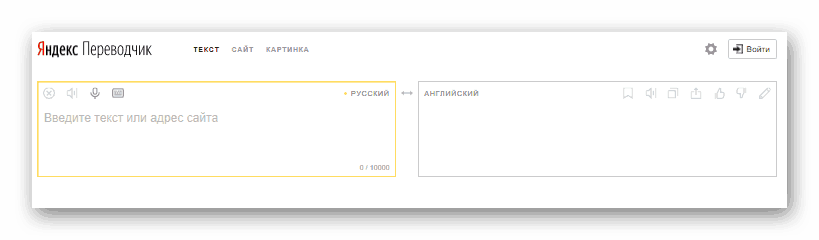 начальный экран Яндекс-переводчика