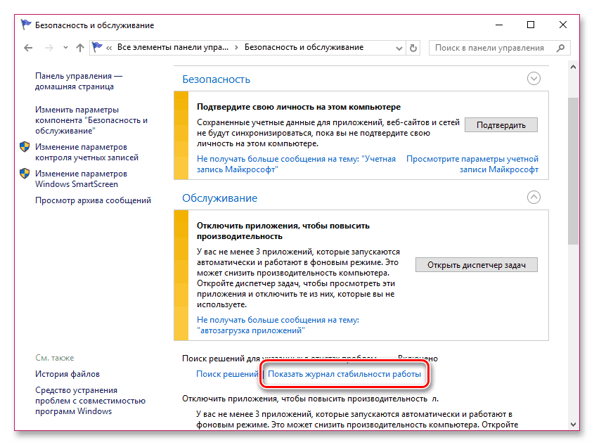 Не выключается компьютер после завершения работы Windows 7