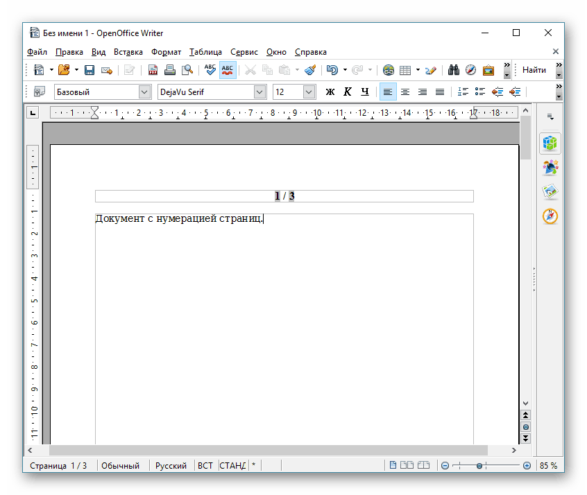 нумерация страниц в OpenOffice Writer