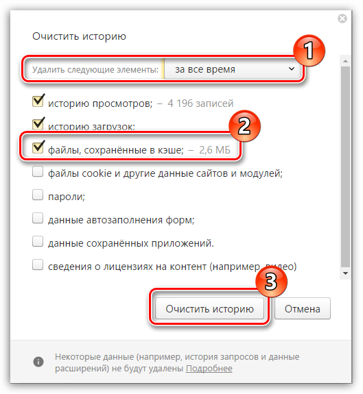 Очистить кэш в Яндекс Браузере