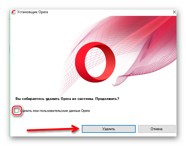 Окно удаления браузера Opera