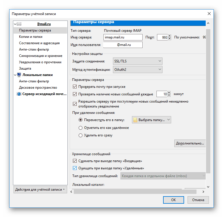 Опции настройки сервера входящей почты в Mozilla Thunderbird