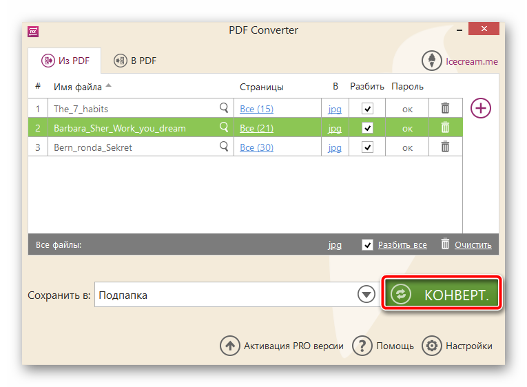 Осуществление конвертации форматов в программе Icecream PDF Converter