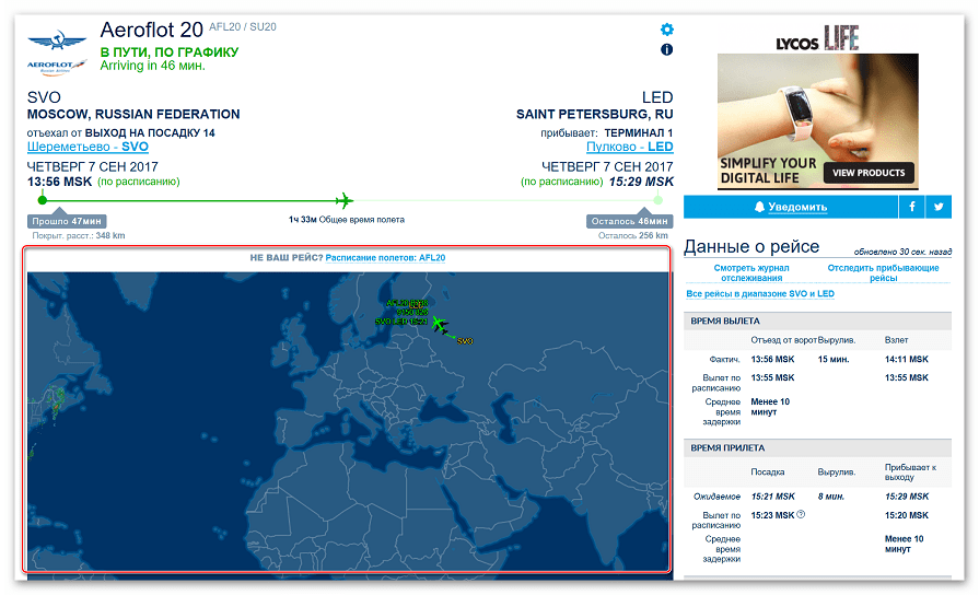 Отображение маршрута самолета и основной информации о рейсе на сайте Flightaware