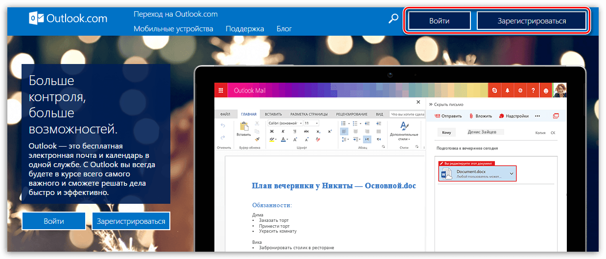 Outlook Web App - вход в почту