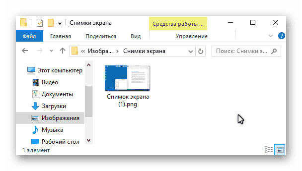 Папка сохранения скриншотов в Windows