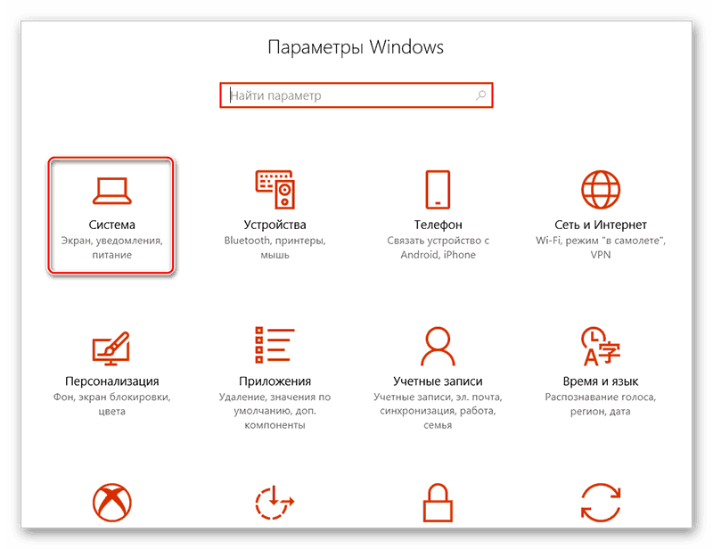 Параметры системы в Windows 10