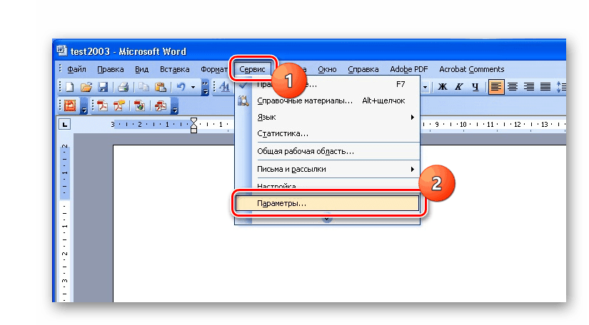 Параметры в старой версии Microsoft Word