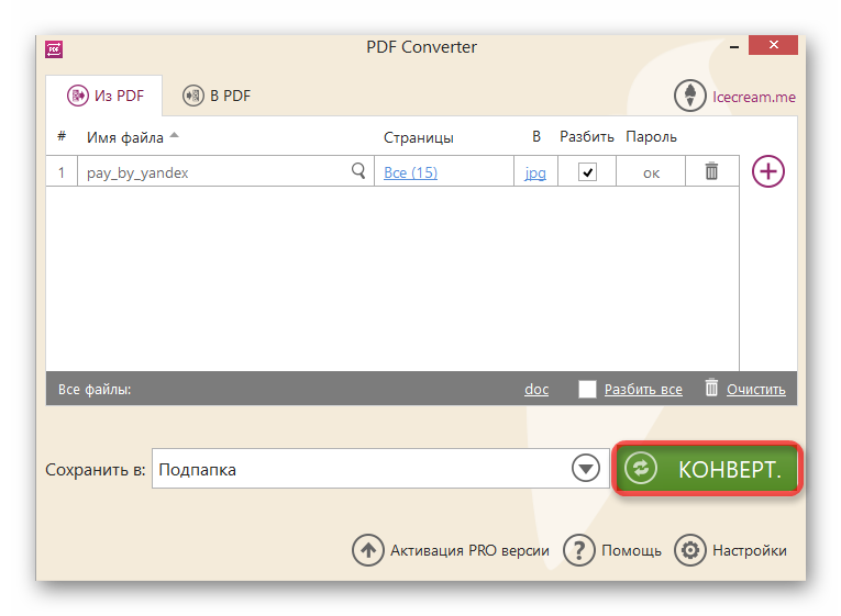PDF Converter_конвертация