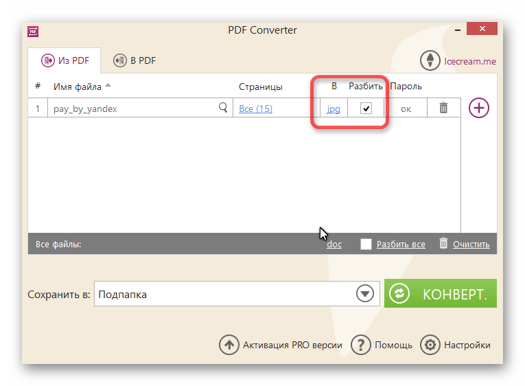 PDF Converter_столбец_В