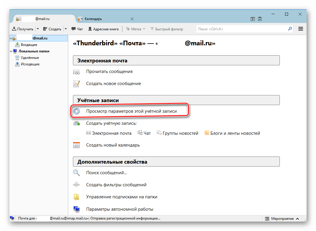 Переход в режим конфигурирования параметров учетной записи в Mozilla Thunderbird