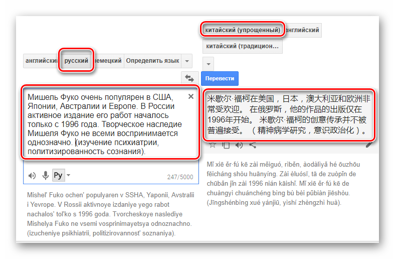 Перевод с русского на китайской (упрощенный) в переводчике Google