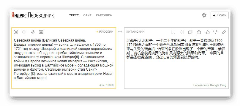 Перевод в Яндекс-переводчике