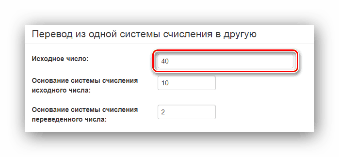 Поле для ввода Исходное число planetcalc.ru