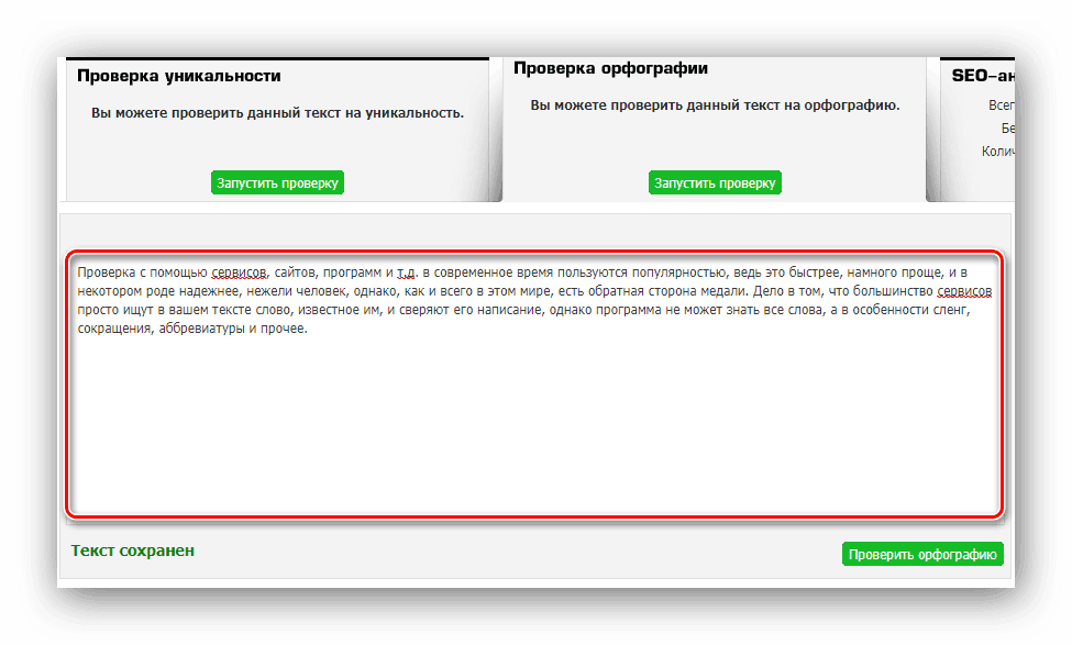 Поле для ввода исходного текста TEXT.ru
