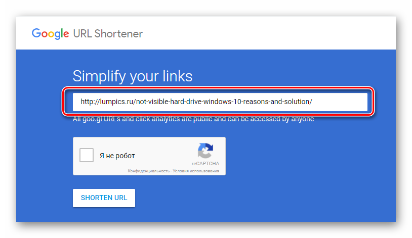 Поле для ввода в Google URL Shortener