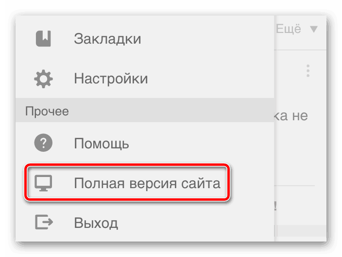 Полная версия сайта на мобильных Одноклассниках