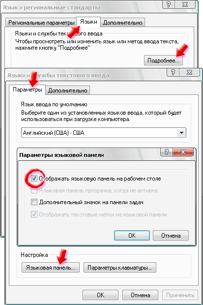 Пропала языковая панель Windows XP