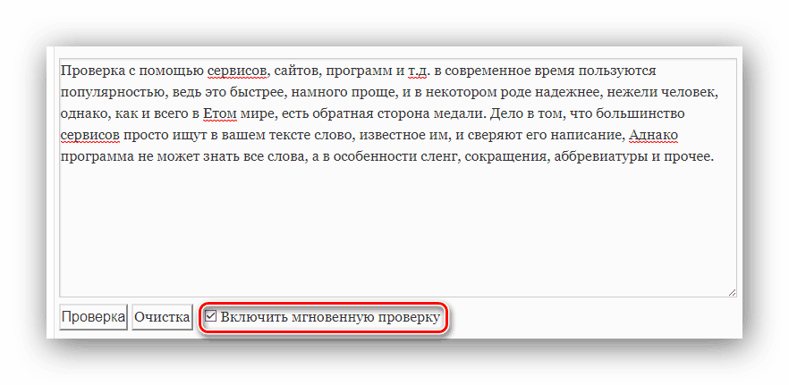 Пункт Включить мгновенную проверку 5-EGE.ru
