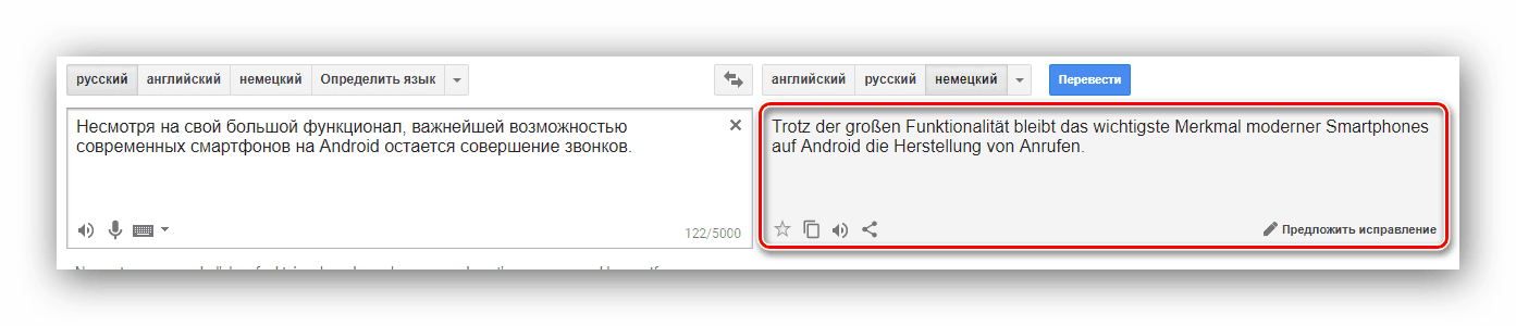 Результат перевода Google Translator