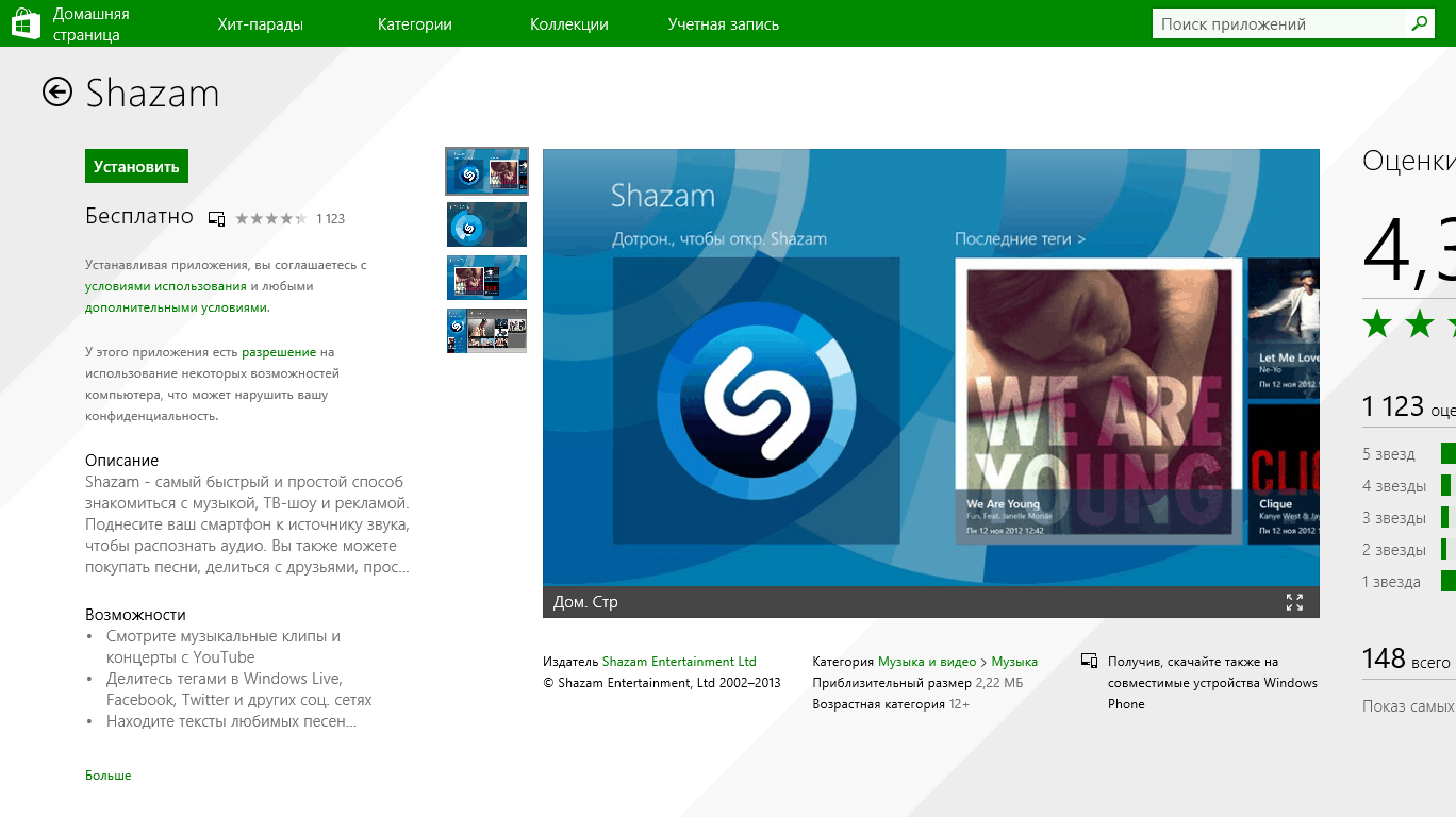 Shazam для компьютера - скачать Шазам для компьютера
