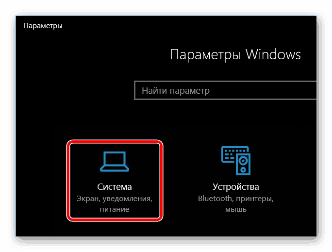 Системные параметры в Windows