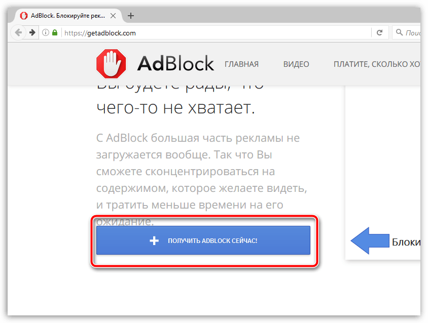 Скачать AdBlock для Mozilla Firefox
