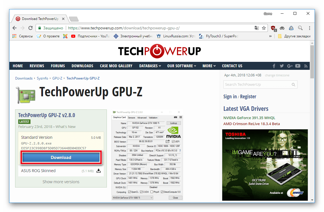 Скачивание выбранной версии GPU-Z с официального сайта.