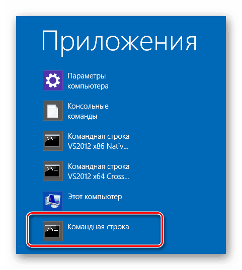 Список приложений Windows 8