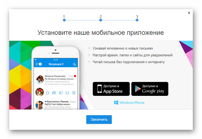 Страница перехода для установки мобильной версии сервиса Mail.ru