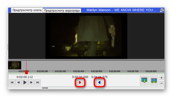 Точки входа и выхода видеофайла в VideoPad