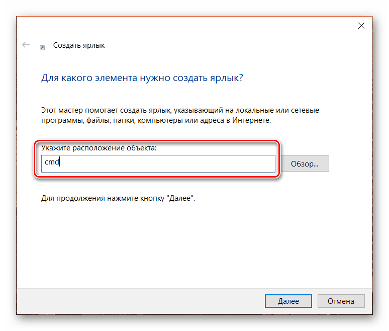 Указание расположения для ярлыка в Windows 10