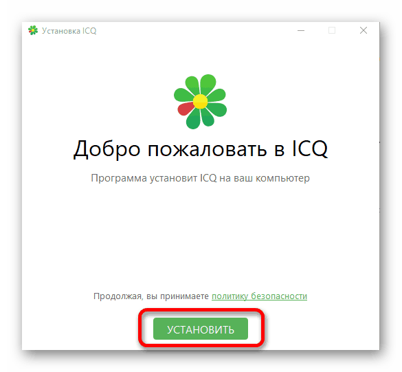 Установка ICQ