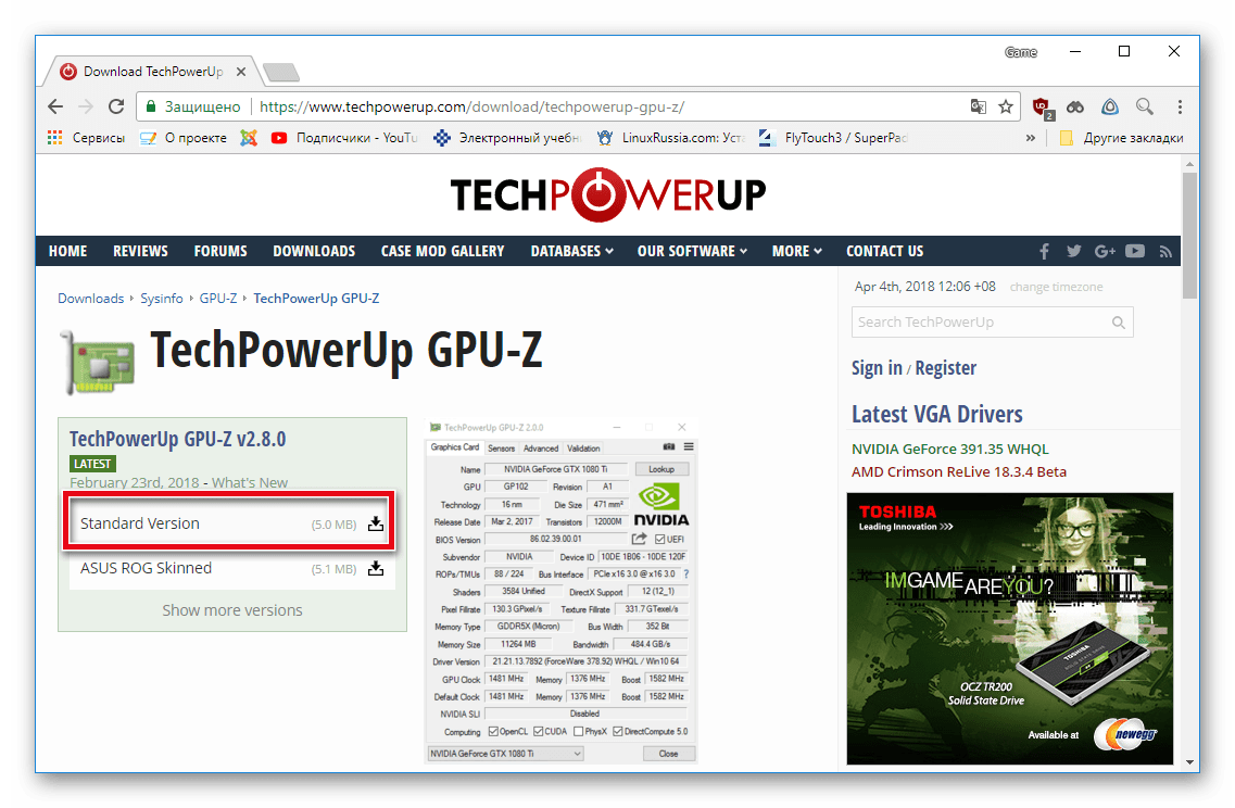 Выбор версии GPU-Z для скачивания с официального сайта.