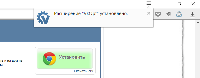 Vkopt для Яндекс браузера