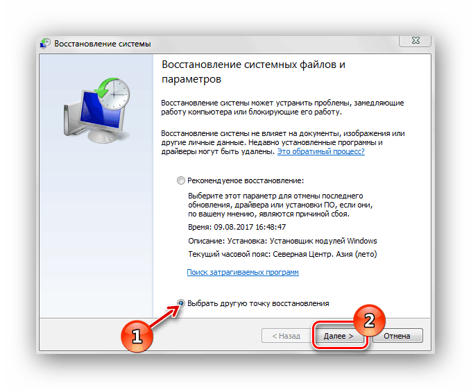 Восстановление системы выбираем пункт выбрать дату восстановления Windows-7